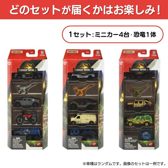 マッチボックス(Matchbox) ジュラシック・ワールド 5パック アソート