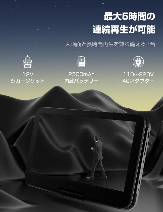 【2025年新機種】AESTIQUO ポータブルDVDプレーヤー 12.5型 車載用ホルダー付き DVDプレーヤー ポータブル 10.5インチ液晶 5時間連続再生
