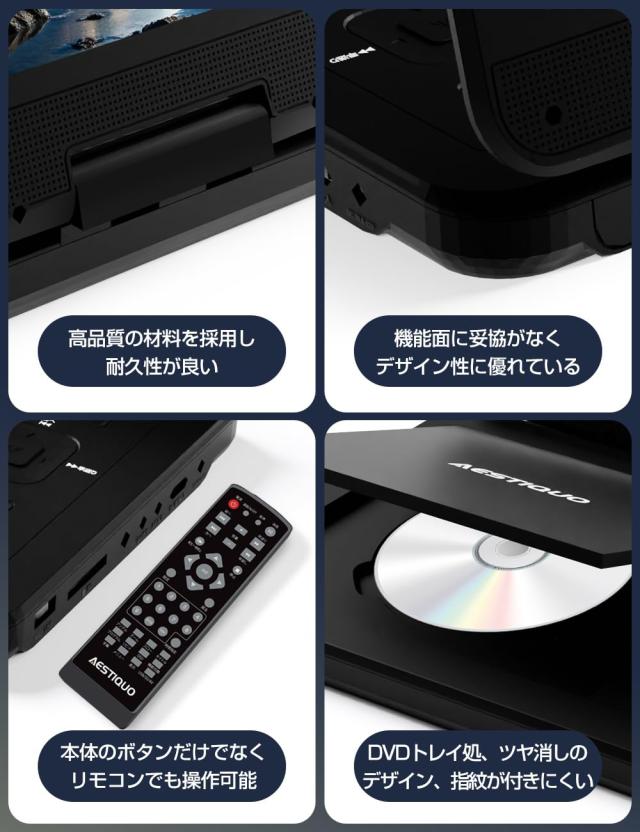 【2025年新機種】AESTIQUO ポータブルDVDプレーヤー 12.5型 車載用ホルダー付き DVDプレーヤー ポータブル 10.5インチ液晶 5時間連続再生
