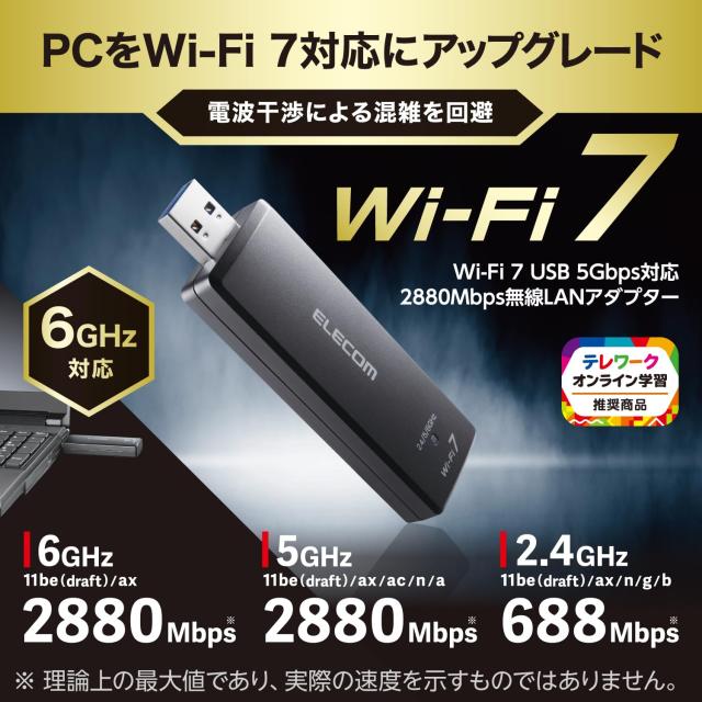 エレコム Wi-Fi7 無線LANアダプタ 2880 + 2880 + 688Mbps USB3.0対応 WDC-BE28TU3-B_1