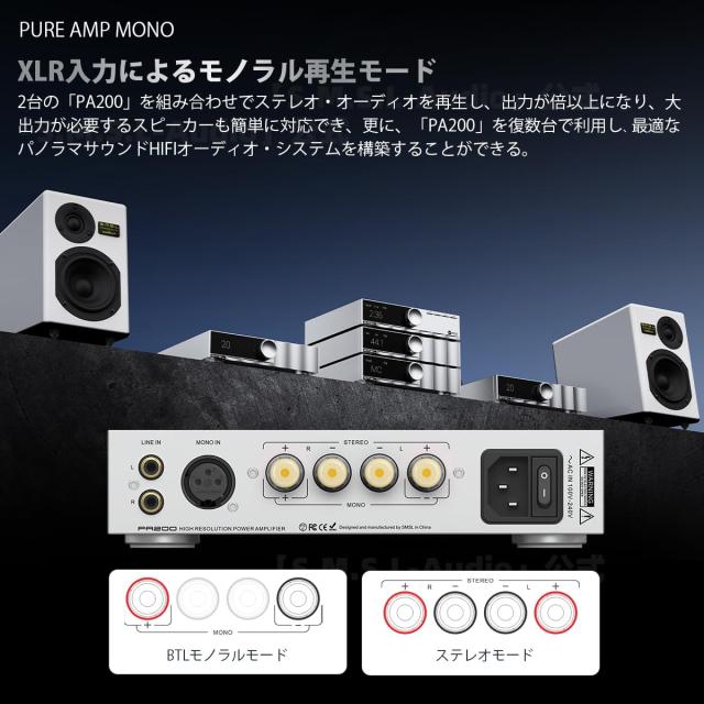 S.M.S.L PA200 アンプ パワーアンプ 窒化ガリウム（GaN）アンプ