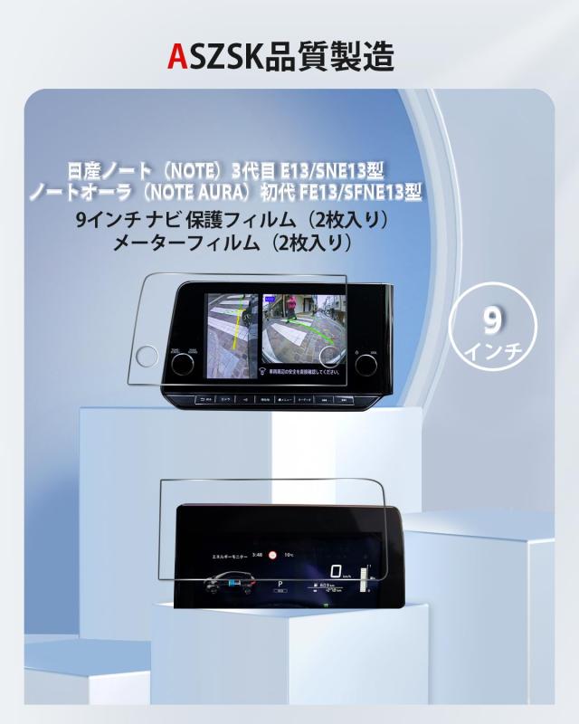 ASZSK 日産ノート e13 ノートオーラ FE13専用【ナビ+メーター 新型