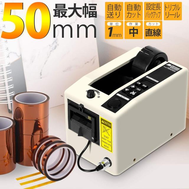 電子テープカッター マスキングテープ 電動テープカッター 自動 テープ