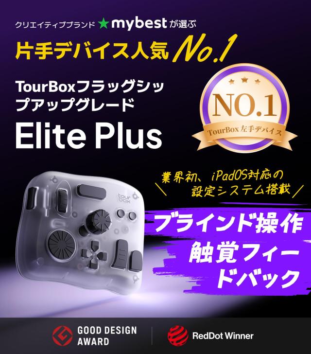 パーツデザイン(購入不可) TourBox Elite Plus、iPad 左手デバイス Bluetooth イラスト