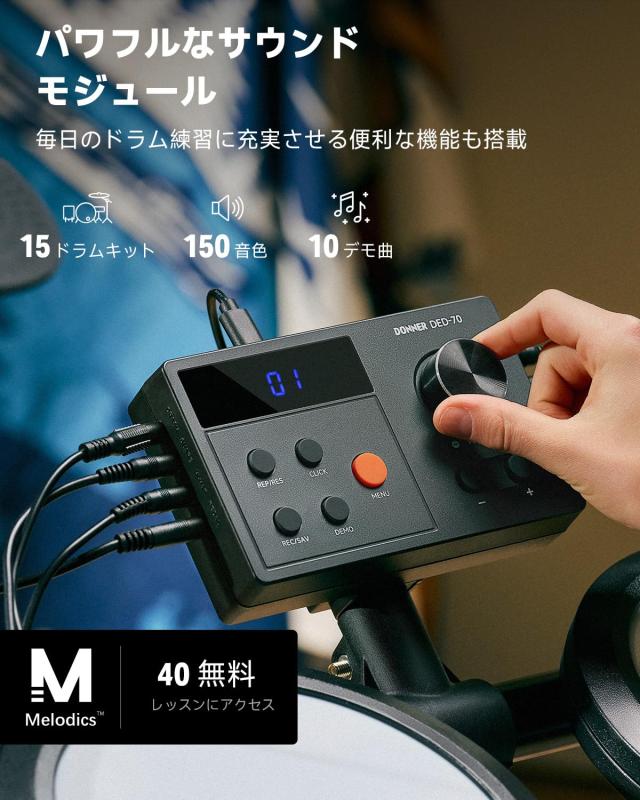 Donner 電子ドラム 折りたたみ メッシュ 子供 初心者 ドラムセット 静音 調整可能 2way給電 MIDI機能 ドラムスローン スティック ヘッド_1