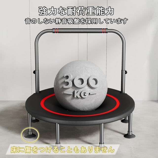 トランポリン 室内 八本足全鋼構造 静音設計 高弾力 手すり付き 子供大人兼用 手すり3段階調節 トレーニング エクササイズ あそび 家庭用 耐荷重300kg トランポリン 室内 八本足全鋼構造 静音設計 高弾力 手すり付き