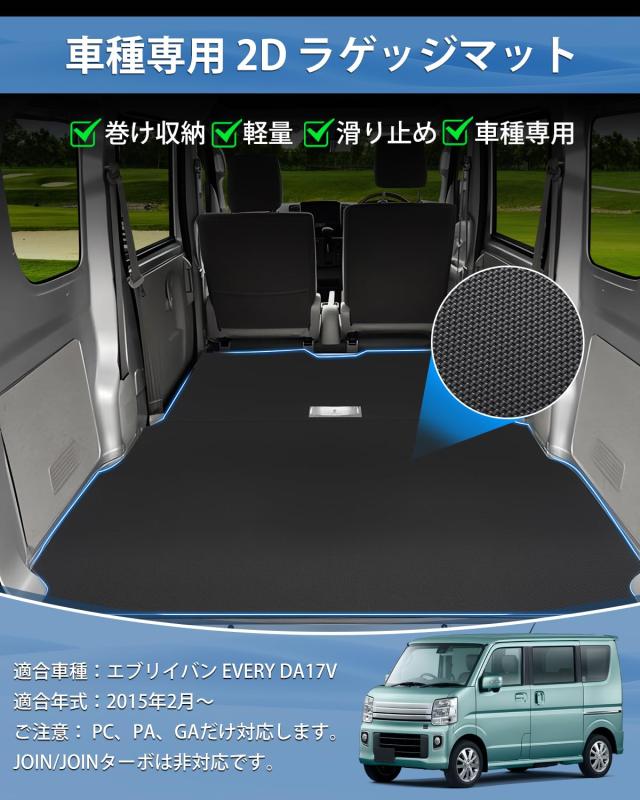 Mixsuper da17v ラゲッジマット 2Dトランクマット エブリイバン da17v ラゲッジトレイ カーゴマット 2015年2月~ da17v ラゲージマット 荷_1