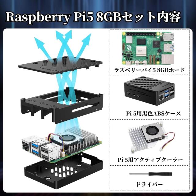 Vesonn Raspberry Pi5 8GB Kit 技適を取得済み ラズベリーパイ5 8GBボード/ABS放熱ケース/アクティブクーラー/ドライバー ラズベリーパイ_2
