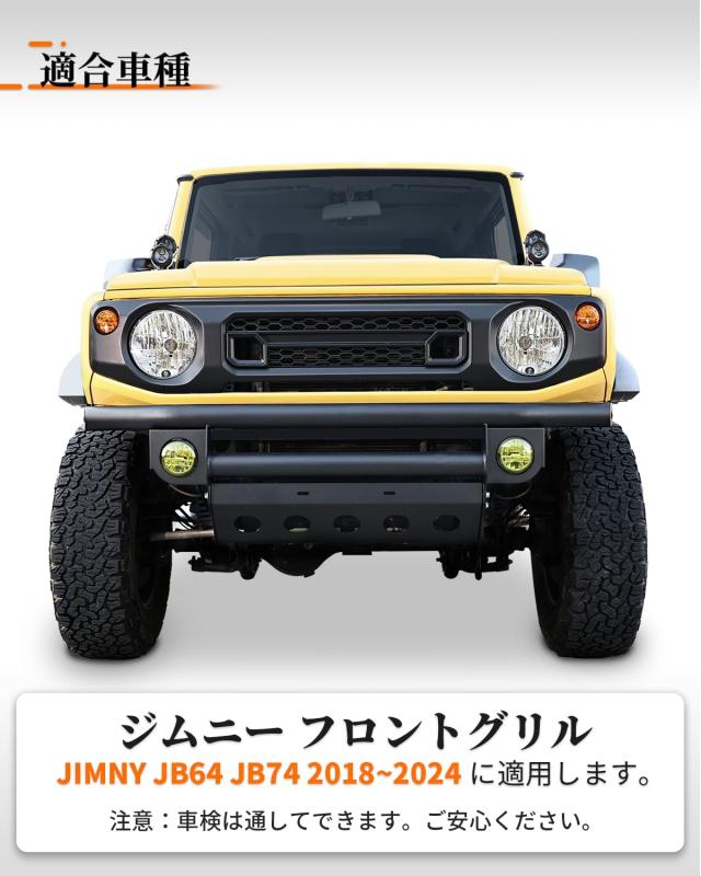 ジムニー フロントグリル JB64 JB74 グリル ROADER製 ジムニー フロントグリル JB64 JB74 グリル ROADER製