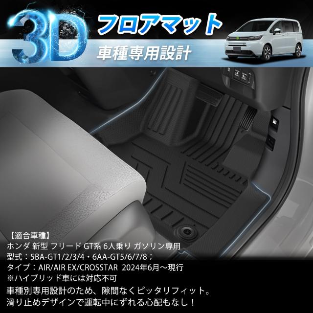 GIMUYA ホンダ 新型 フリード GT系 フロアマット 3D 6人乗り 防水 立体構造 GT1/2/3/4/5/6/7/8 ガソリン車 専用 2024年〜 TPE材質 アクセ_1
