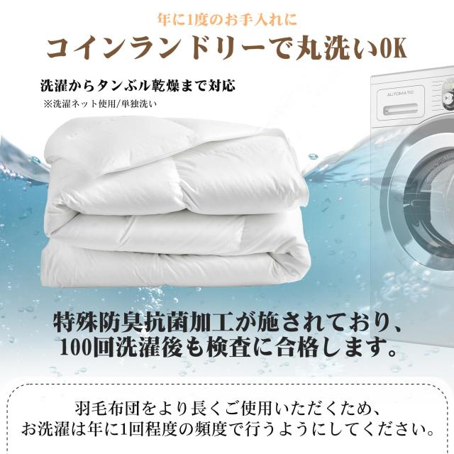 掛け布団 春秋 羽毛布団 セミダブル 洗える【雲のように軽い 独自技術とデザインの抗菌防臭加工】0℃〜25℃での使用を推奨 ダックダウン8