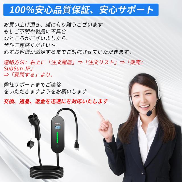 SubSun EV充電器 EV充電用ケーブル 電気自動車 電気自動車用ポータブル
