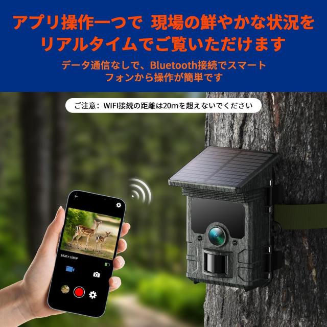 トレイルカメラ ソーラー 赤外線カメラ スマートフォン対応 野生動物