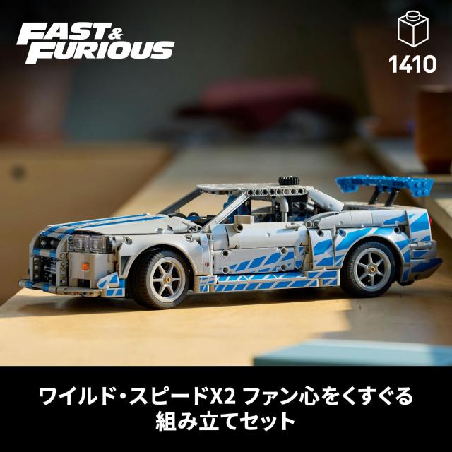レゴ(LEGO) テクニック ワイルド・スピード 日産スカイラインGT-R (R34) おもちゃ 玩具 誕生日 プレゼント ブロック 男性 女性 乗り物 車_2