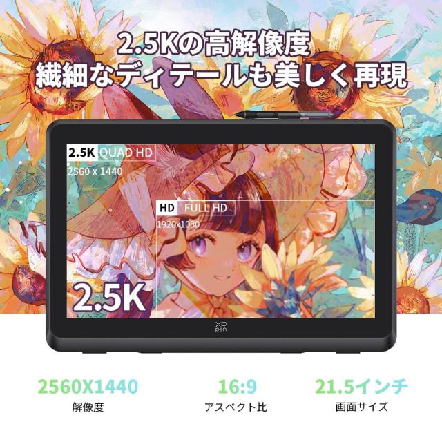 XPPen 液タブ 21.5インチ 液晶タブレット 2.5k QHD 大画面 Calman認証 