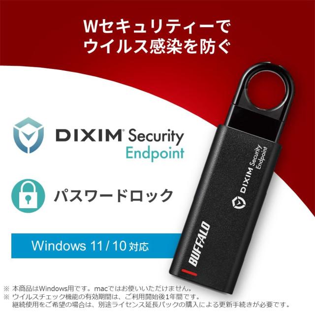 バッファロー セキュリティー USBメモリー 32GB USB3.2 Gen1 DiXiM Security Endpoint搭載 ウイルスチェック パスワードロック ノック式_1