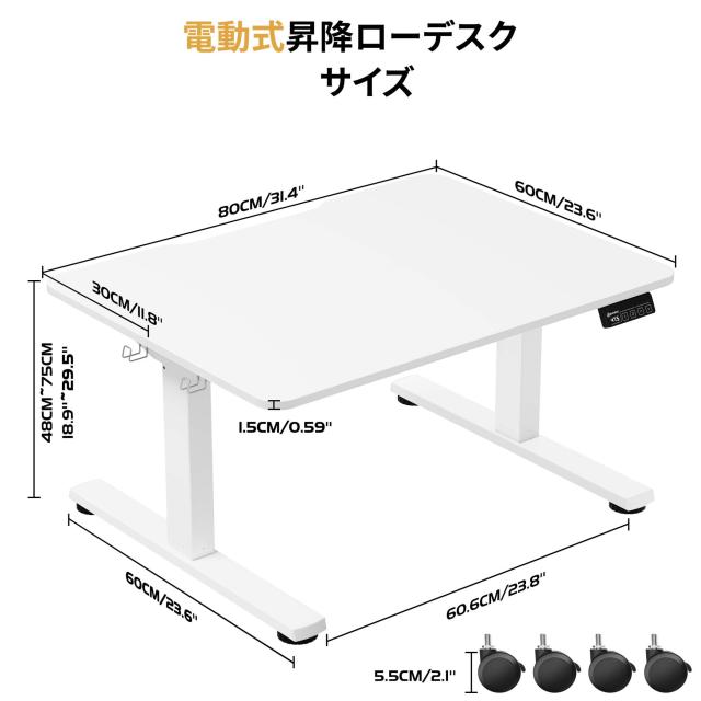 机・テーブル 電動昇降デスク 幅80cm ロータイプ 高さ48〜75cm 自動