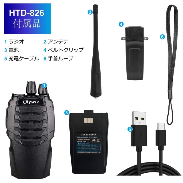 トランシーバー 無線機 簡単操作 災害 6点セット | WHIZZBOX.ALFALAND