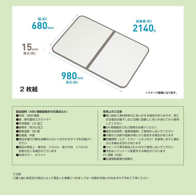 Belca(ベルカ) 風呂ふた お手入れ簡単 フラット形状 組み合わせ 風呂ふた 幅68×長さ98cm 2枚組 ホワイト ABS樹脂製 軽量 防カビ UV加工