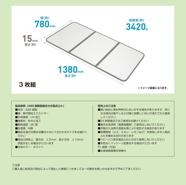 Belca(ベルカ) 風呂ふた お手入れ簡単 フラット形状 組み合わせ 風呂ふた 幅78×長さ138cm 3枚組 ホワイト ABS樹脂製 軽量 防カビ UV加工_2