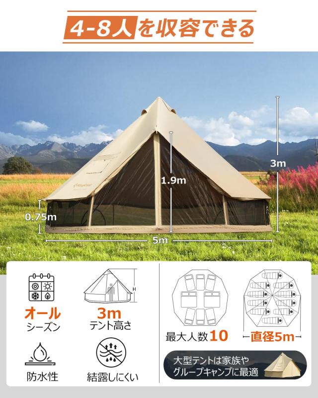 KingCamp ベルテント 5m 大型テント ポリコットン 4-8人用 防水 通気
