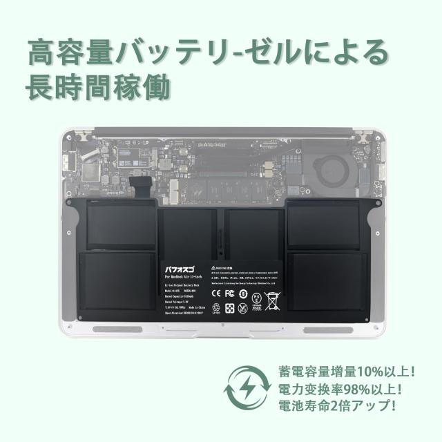 パフォスゴ for MacBook Air 11 インチ バッテリー 交換 A1495/A1406