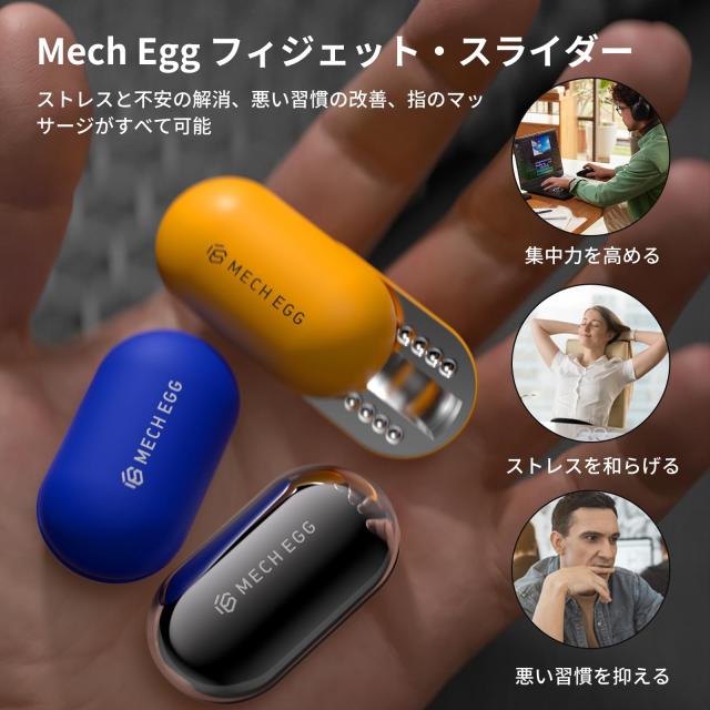 メカニカルエッグ 金属製 フィジェットスライダー フィジェットトイ