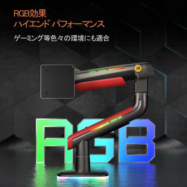 NB ERGONOMIC モニターアーム RGBライト付き 17-60インチ対応 耐