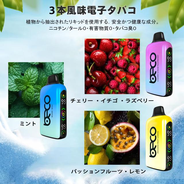 電子タバコ 使い捨て BECO HOLO 15000回吸引 ベイプ シーシャ 爆煙