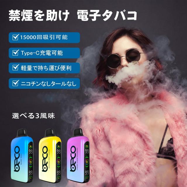 電子タバコ 使い捨て BECO HOLO 15000回吸引 ベイプ シーシャ 爆煙