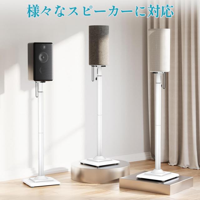 MOUNTUP スピーカースタンド スピーカーマウント 白 耐荷重5kg 中小型スピーカー 高さ調整可能 ポール型 本棚スピーカー用 2本セット 日_1