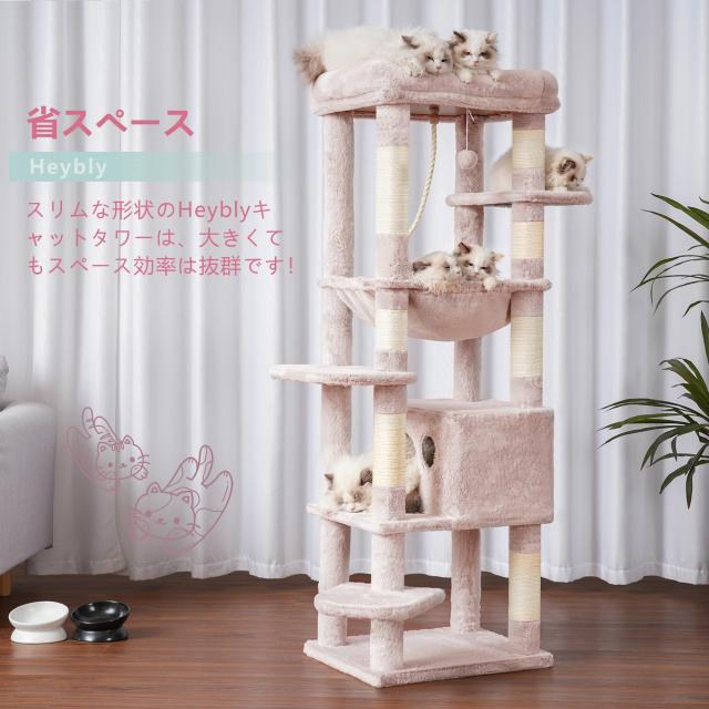 Heybly キャットタワー 大型猫用 多頭飼い 超スリム 省スペース 登りやすい ハンモック キャットハウス 大型見晴らし台 麻紐 爪研ぎ棒 高_1
