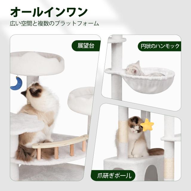 Meecal キャットタワー 大型猫用 猫タワー 多頭飼い 雲型い猫 ベッド