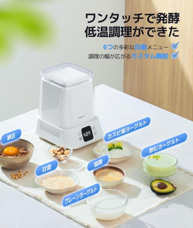YINO life ヨーグルトメーカー SU-680 【2025年最新】 自動6℃冷蔵 過