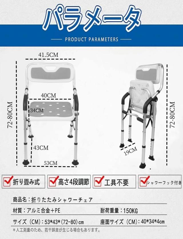 折りたたみシャワーチェア【2025業界新進化 お介護椅子・作業療法士 
