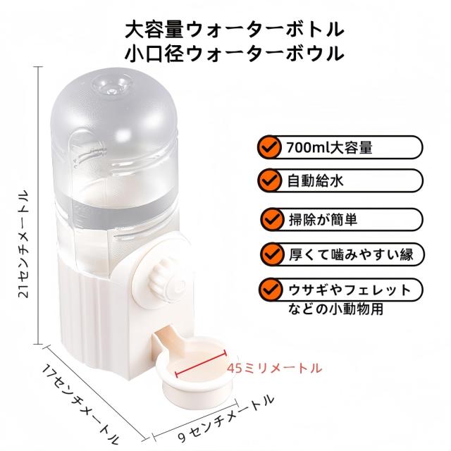 HandyMite ウサギ 給水器 700ml大容量 うさぎ 水飲みボトル 自動給水