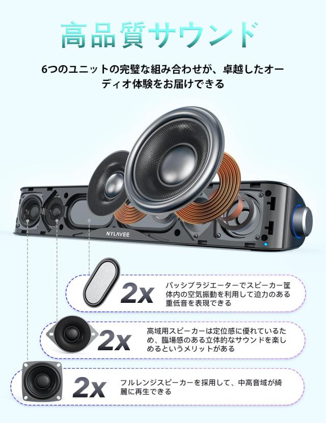 Nylavee PCスピーカー サウンドバー Bluetooth ＆ AUX接続 六つのスピーカーユニット 10W ステレオ 大音量＆豊かな低音 ラップトップ、タブ