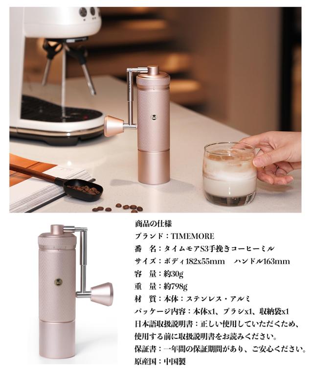 TIMEMORE 栗子S3 手挽きコーヒーミル 手動式 S2C特許臼 全金属