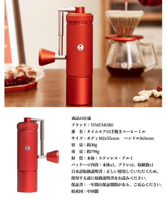 TIMEMORE 栗子S3 手挽きコーヒーミル 手動式 S2C特許臼 全金属 30g 