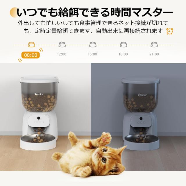 VEWIOR 自動給餌器 猫犬対応 自動餌やり機 猫 スマホ遠隔 Amazon | VEWIOR 自動給餌器 wifi スマホ連携 遠隔給餌 10秒録音