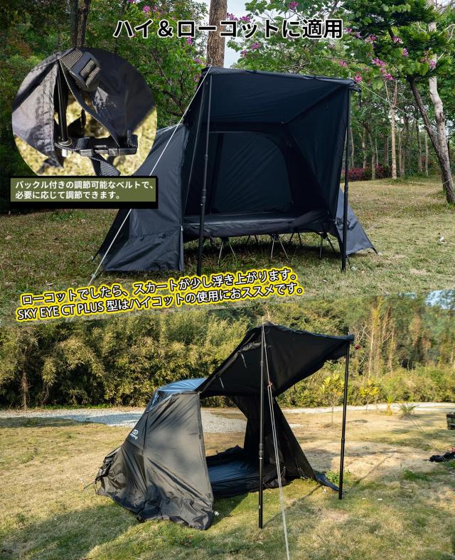 GOGlamping テントフライシートのみ SKY EYE CT PLUS FLY【SKY