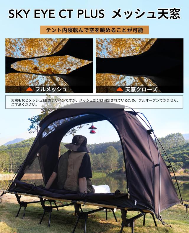 GOGlamping テント コットテント【SKY EYE CT PLUS】 自立式 コットテント TC素材 コット用テント ソロテント カンガルー式テント インナ_3