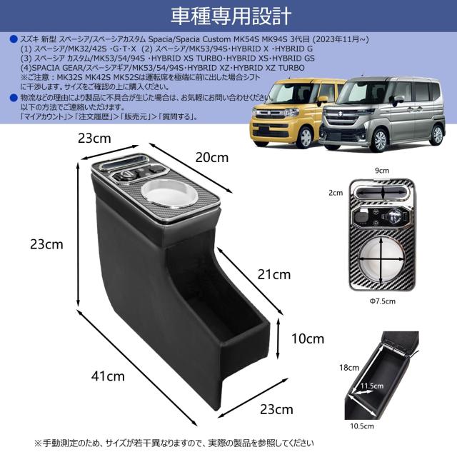Loveyes スズキ スペーシア MK54S MK94S (2023年11月~) 車種専用設計 アームレスト コンソールボックス ドリンクホルダー LED付き 七色変
