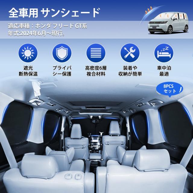 【美品】CARVANTA 遮光シェード フルセット 新型 フリード GT系 CARVANTA 新型 フリード GT系 サンシェード 6人乗り ハイブリッド 遮光