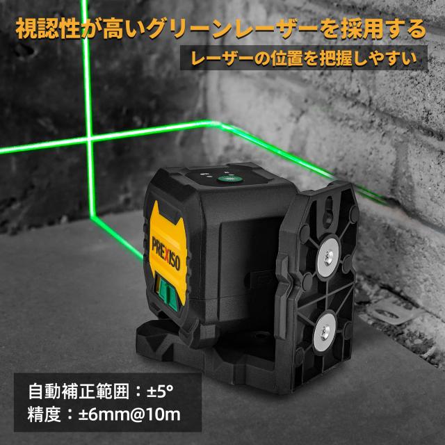 PREXISO レーザー墨出し器 レーザーレベル グリーンレーザー クロス