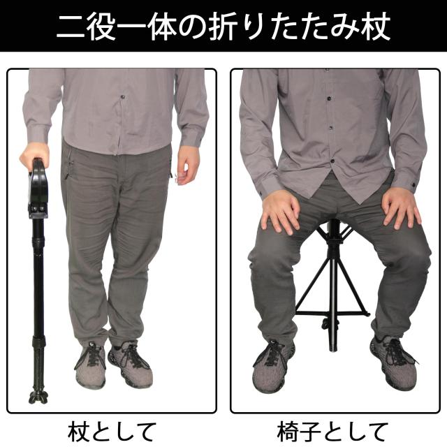 ALEVMOOM折りたたみ杖 ステッキチェア 椅子になる杖 座れるステッキ