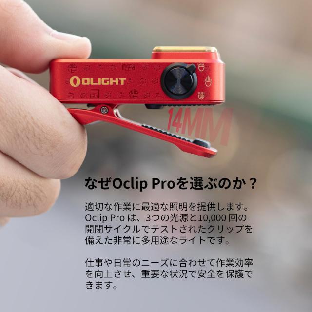 OLIGHT(オーライト) Oclip Pro LEDランニング 軽量 小型 3つの光源 500ルーメン 射程120メートル IPX6防水 Type-C充電式 クリップオン 高_2