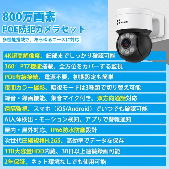 【800万画素・360° 追尾機能搭載・夜間カラー撮影】KEOYEE 防犯カメラ POE有線接続 増設自由 H.265圧縮 3TB HDD内蔵 有線接続監視カメラ_1
