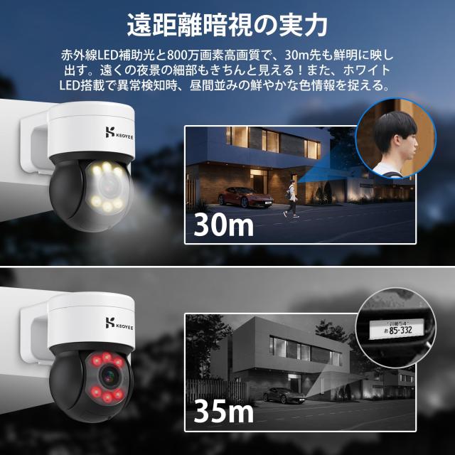 【800万画素・360° 追尾機能搭載・夜間カラー撮影】KEOYEE 防犯カメラ POE有線接続 増設自由 H.265圧縮 3TB HDD内蔵 有線接続監視カメラ_4