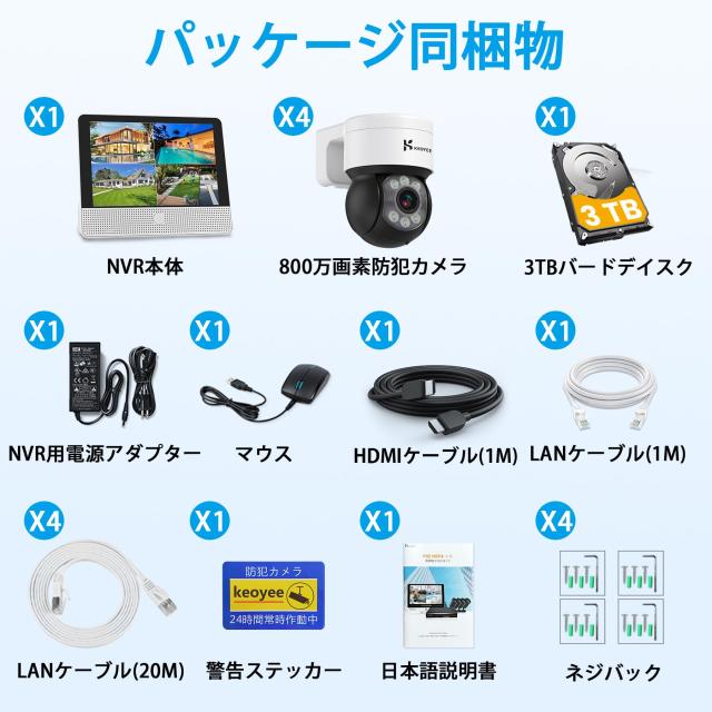 【800万画素・360° 追尾機能搭載・夜間カラー撮影】KEOYEE 防犯カメラ POE有線接続 増設自由 H.265圧縮 3TB HDD内蔵 有線接続監視カメラ_7